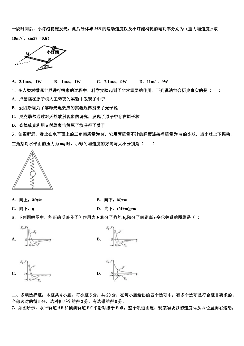 2023届河南省濮阳市油田三高物理高二第二学期期末复习检测试题（含解析）.doc_第2页