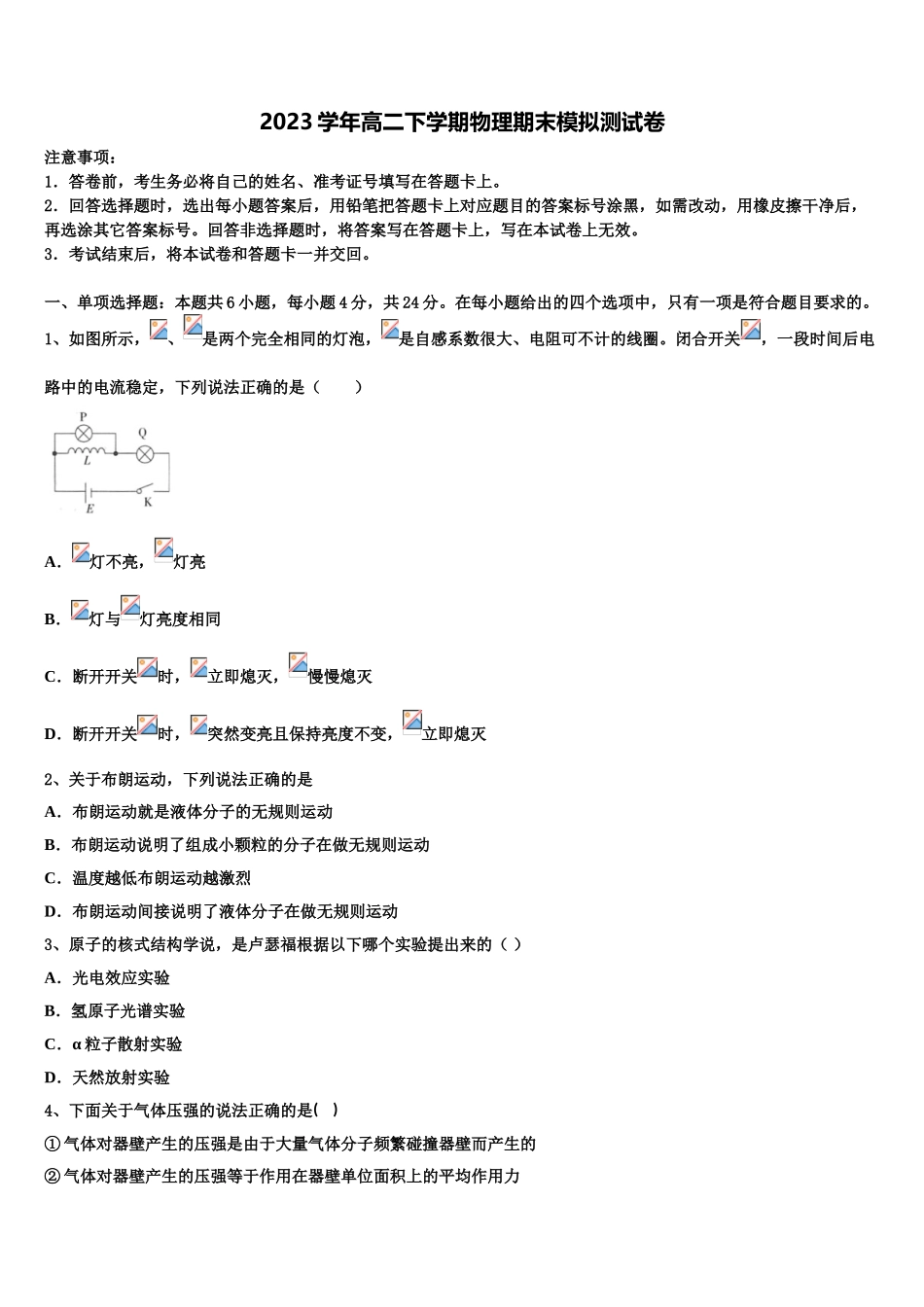 2023届江西省南昌市八一中学、洪都中学、十七中等五校物理高二下期末学业质量监测试题（含解析）.doc_第1页