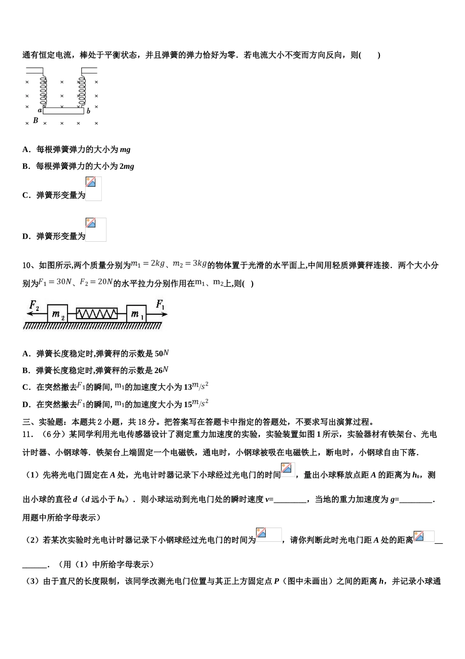 2023届江西省南昌市八一中学、洪都中学、十七中等五校物理高二下期末学业质量监测试题（含解析）.doc_第3页
