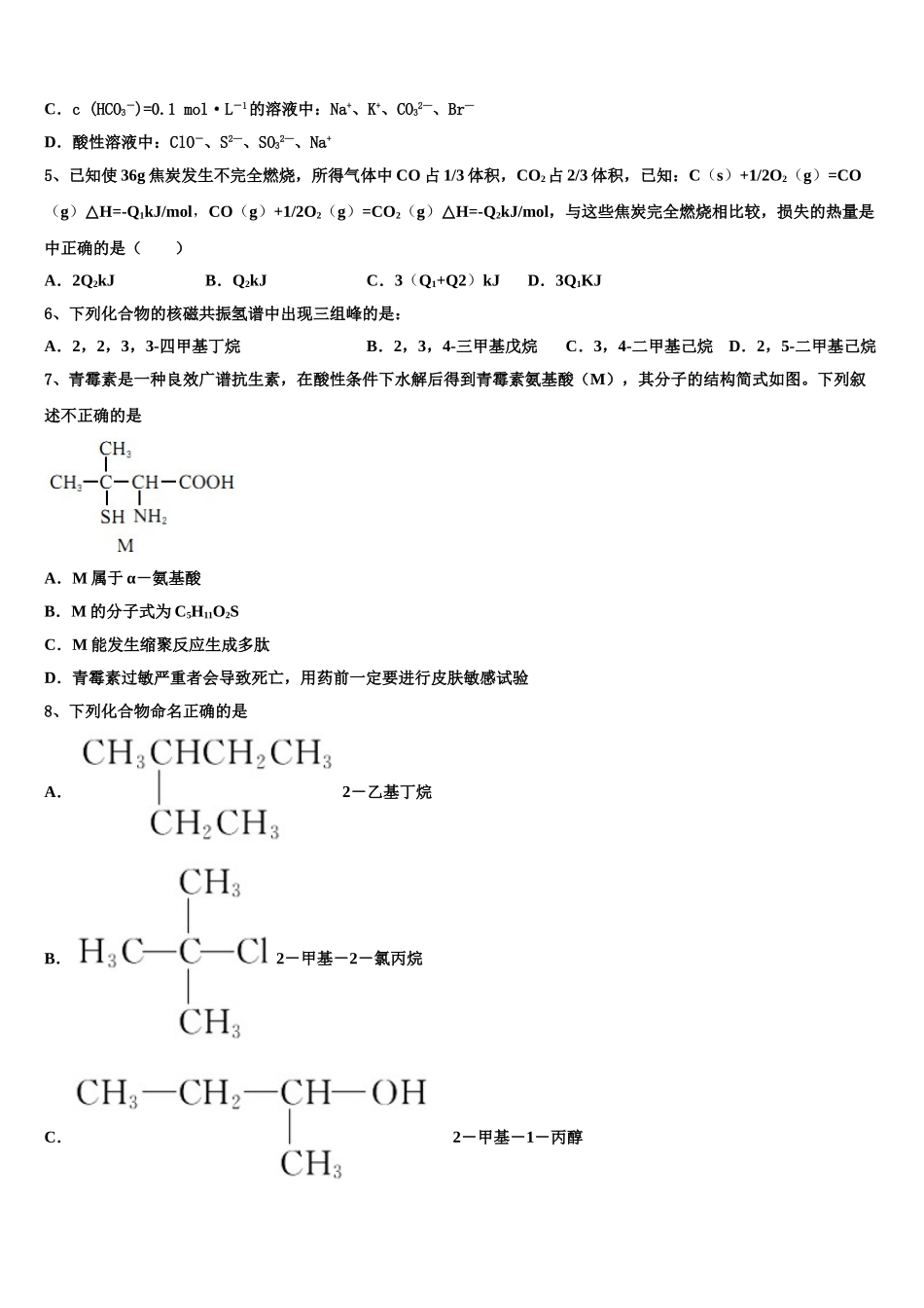 2023届江苏省上冈高级中学化学高二下期末教学质量检测试题（含解析）.doc_第2页
