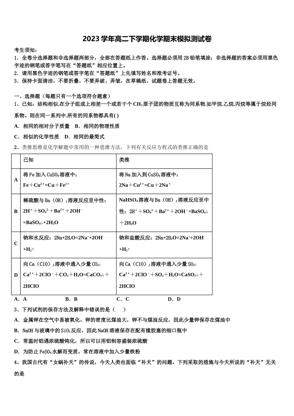 2023届江西省上饶市玉山县樟村中学化学高二下期末达标检测试题（含解析）.doc_第1页