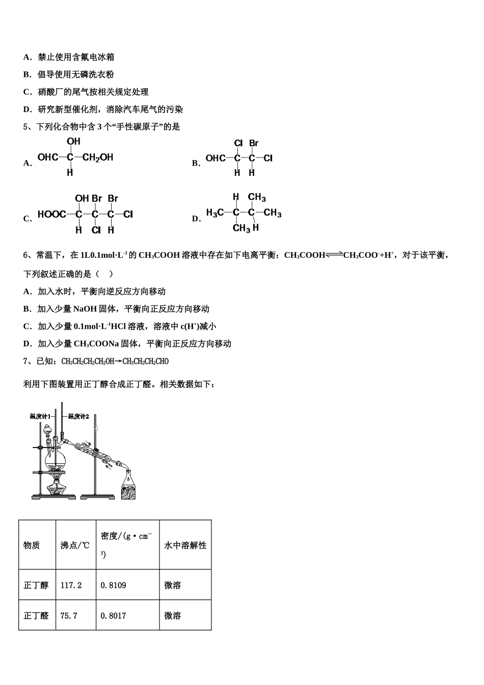 2023届江西省上饶市玉山县樟村中学化学高二下期末达标检测试题（含解析）.doc_第2页