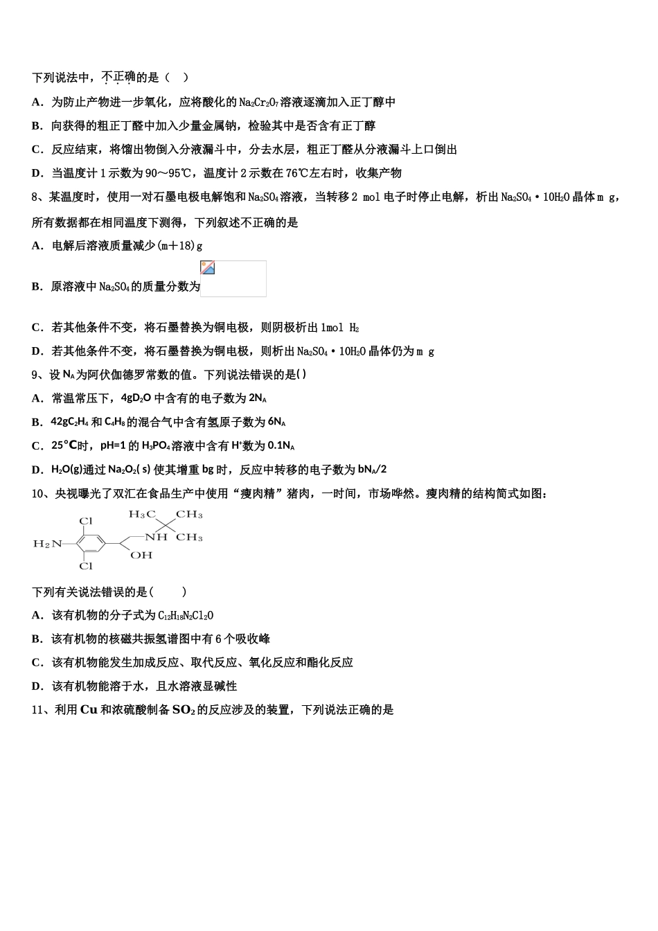 2023届江西省上饶市玉山县樟村中学化学高二下期末达标检测试题（含解析）.doc_第3页