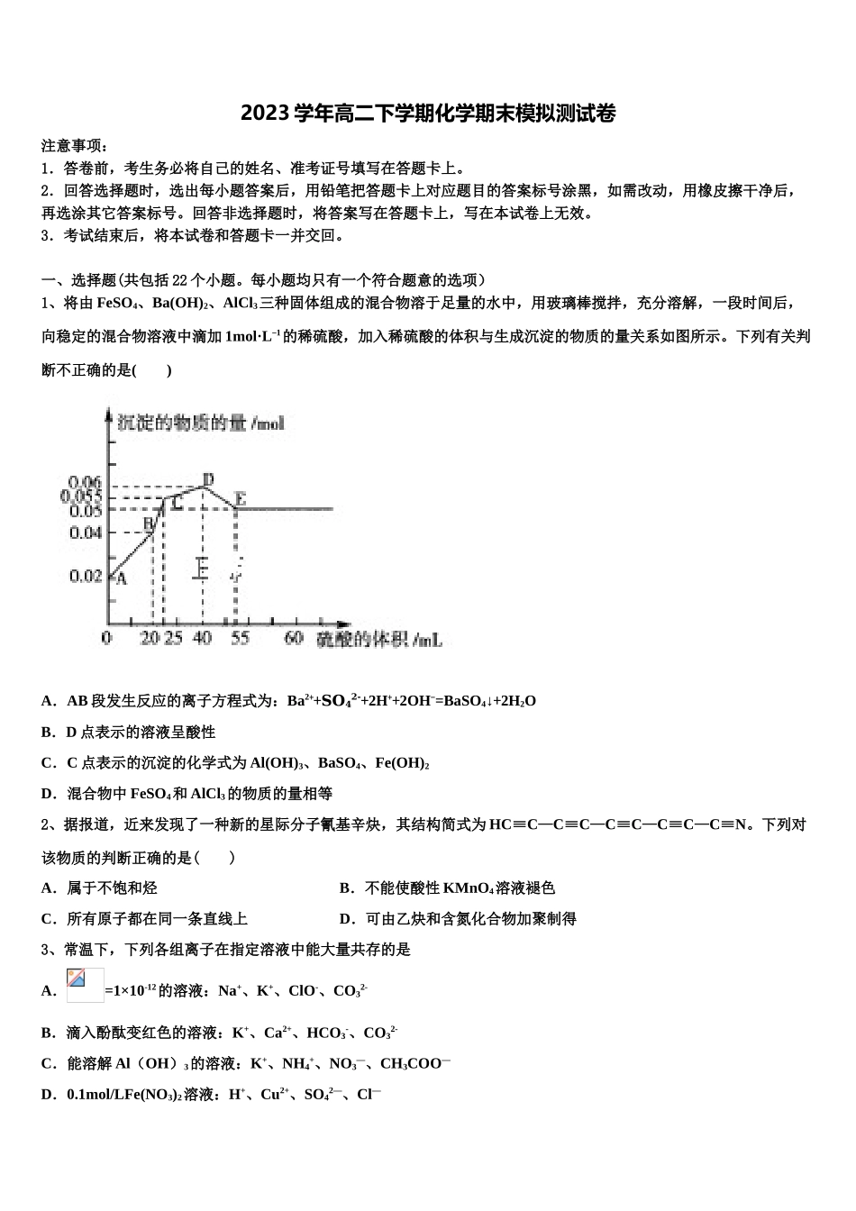 2023届江西省南康市南康中学化学高二第二学期期末教学质量检测试题（含解析）.doc_第1页