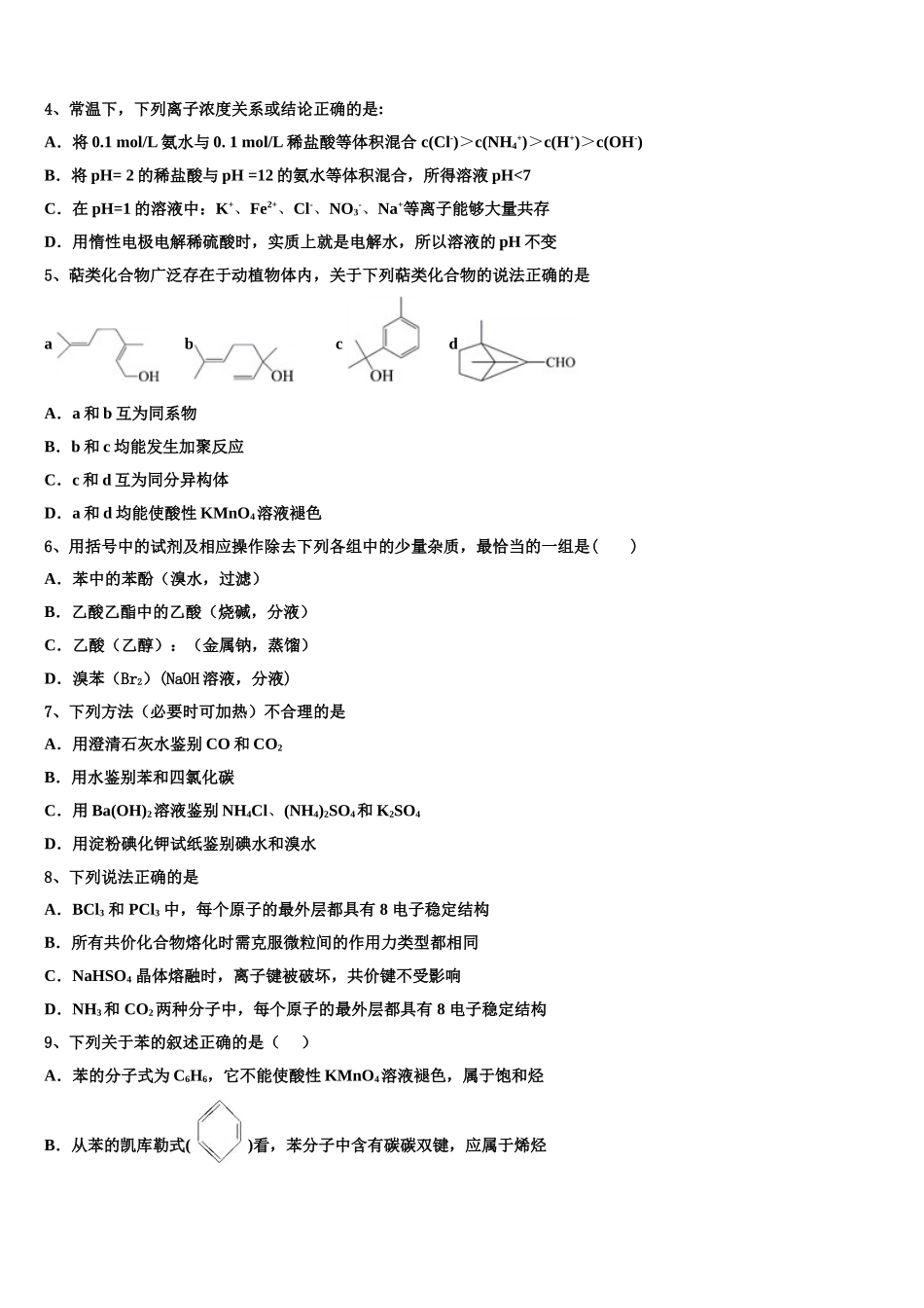 2023届江西省南康市南康中学化学高二第二学期期末教学质量检测试题（含解析）.doc_第2页