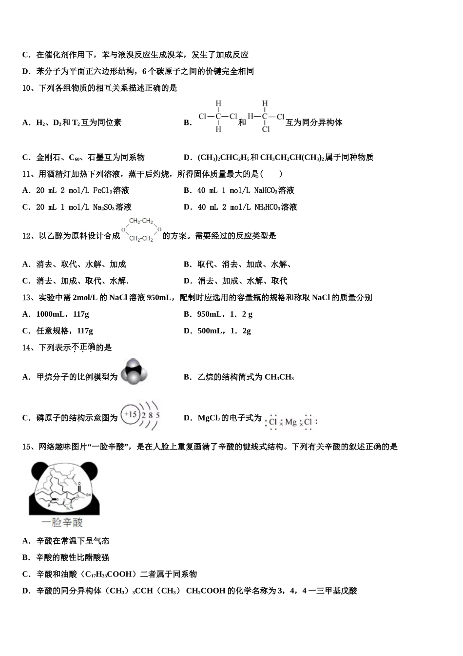2023届江西省南康市南康中学化学高二第二学期期末教学质量检测试题（含解析）.doc_第3页