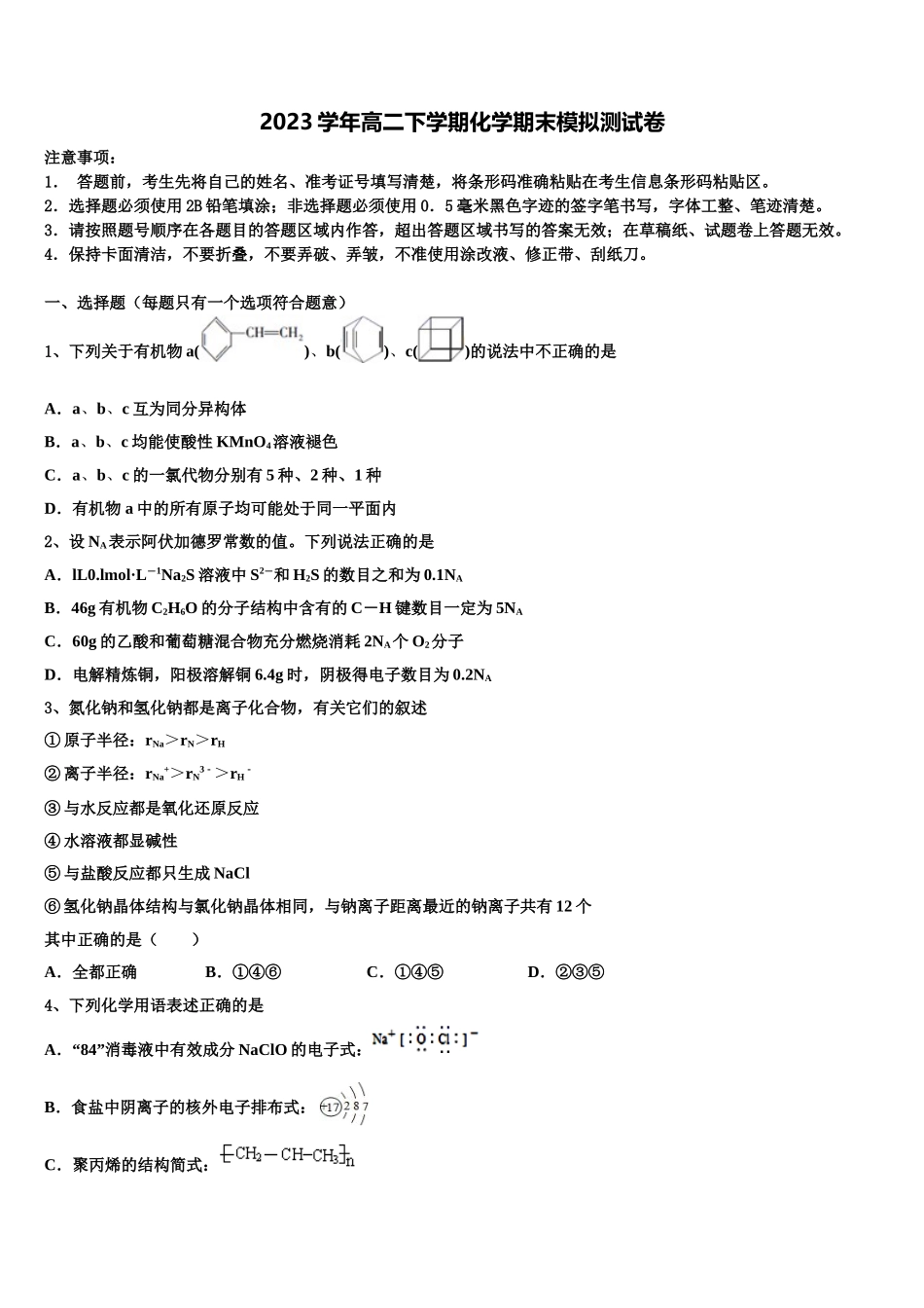 2023届山东省德州市武城二中化学高二第二学期期末复习检测试题（含解析）.doc_第1页