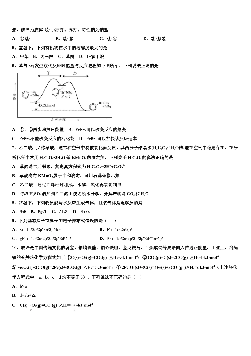 2023届江苏省马坝高级中学化学高二下期末教学质量检测试题（含解析）.doc_第2页