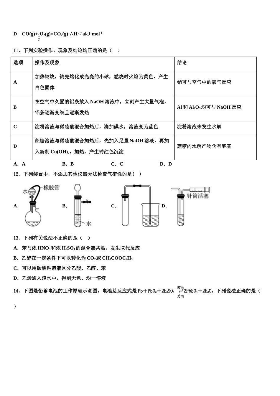 2023届江苏省马坝高级中学化学高二下期末教学质量检测试题（含解析）.doc_第3页