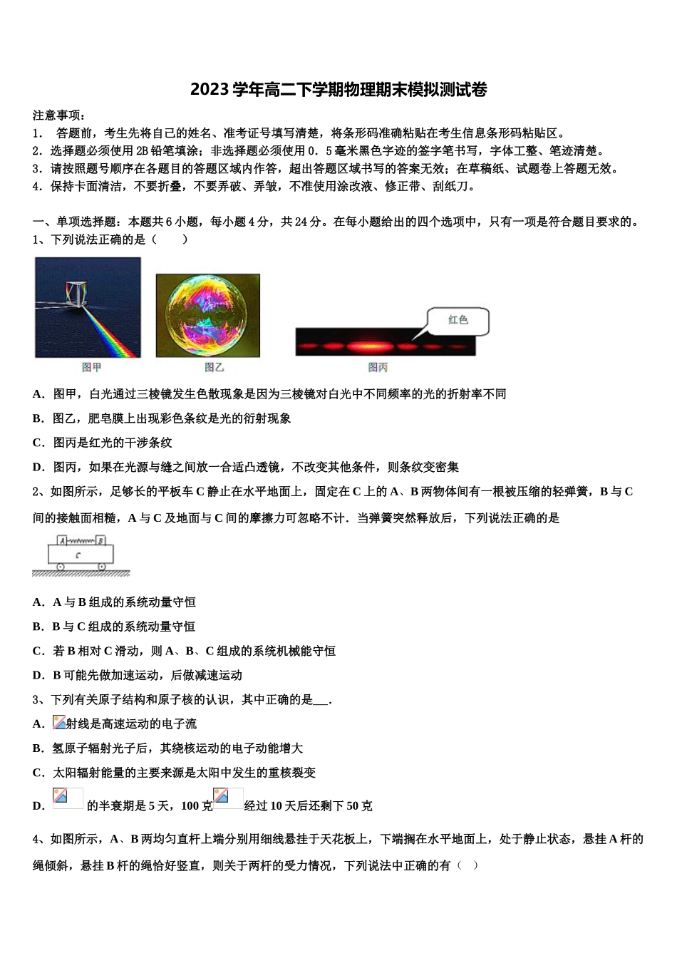 2023届江西省宜春市万载中学物理高二下期末教学质量检测模拟试题（含解析）.doc_第1页