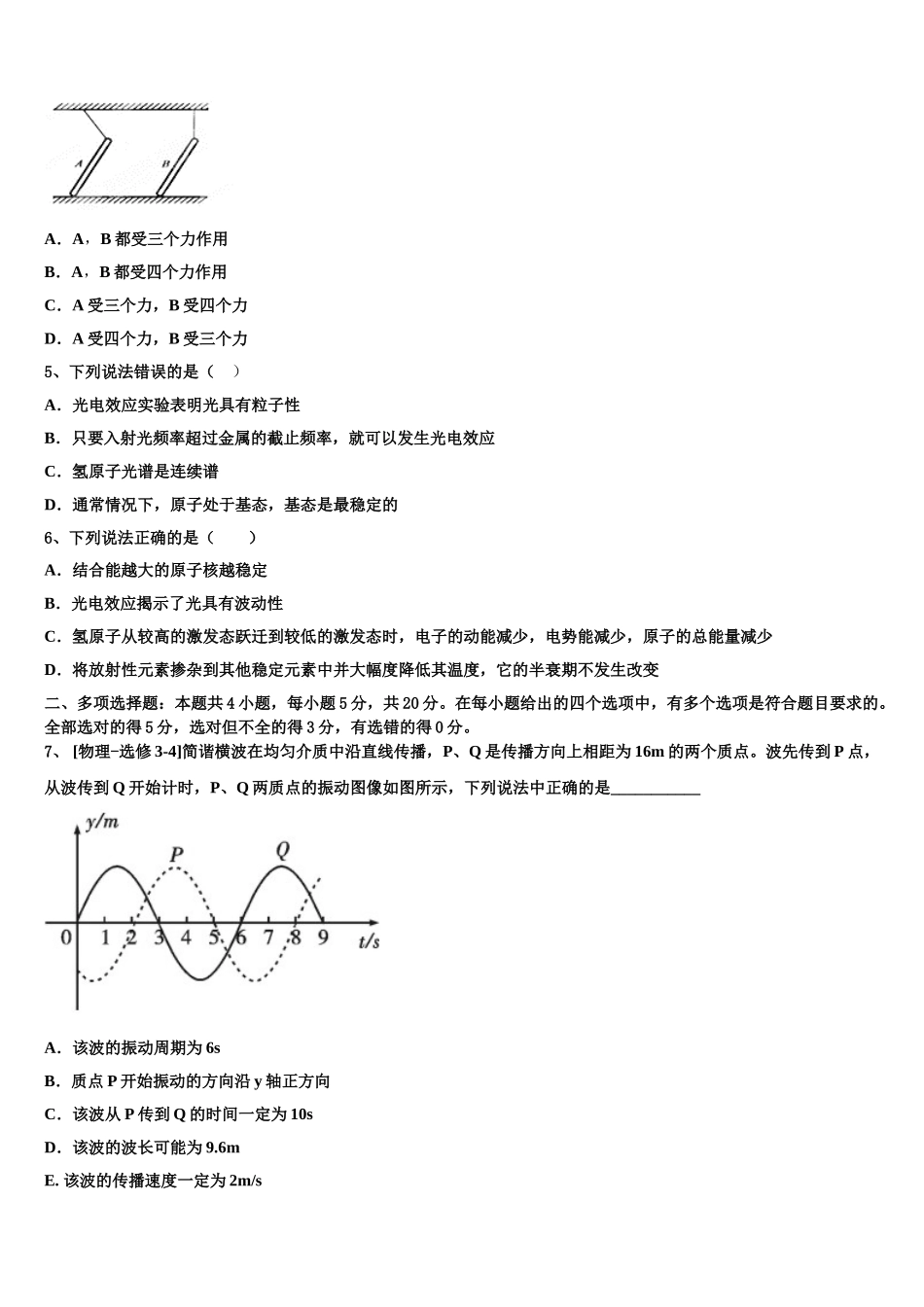 2023届江西省宜春市万载中学物理高二下期末教学质量检测模拟试题（含解析）.doc_第2页