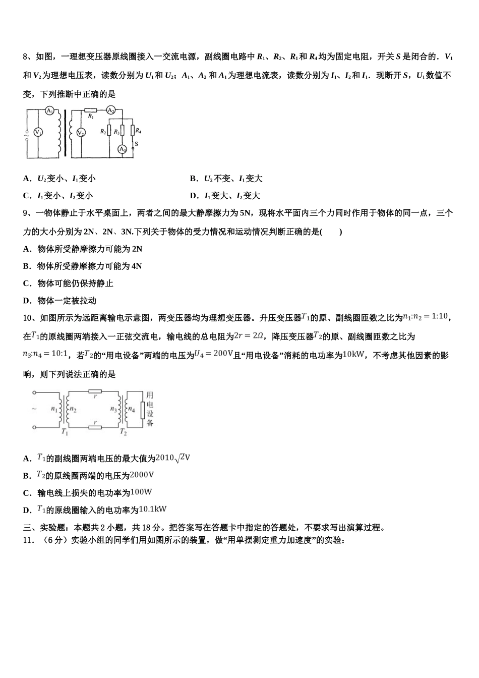 2023届江西省宜春市万载中学物理高二下期末教学质量检测模拟试题（含解析）.doc_第3页