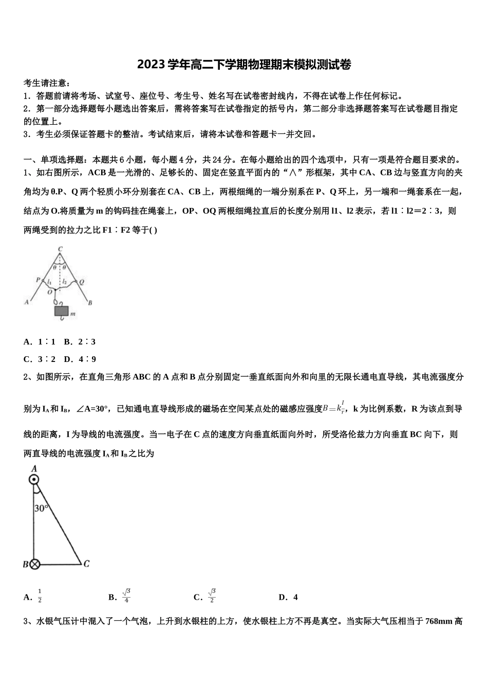 2023届朔州市重点中学高二物理第二学期期末达标测试试题（含解析）.doc_第1页