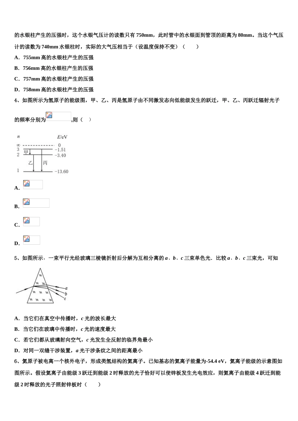 2023届朔州市重点中学高二物理第二学期期末达标测试试题（含解析）.doc_第2页