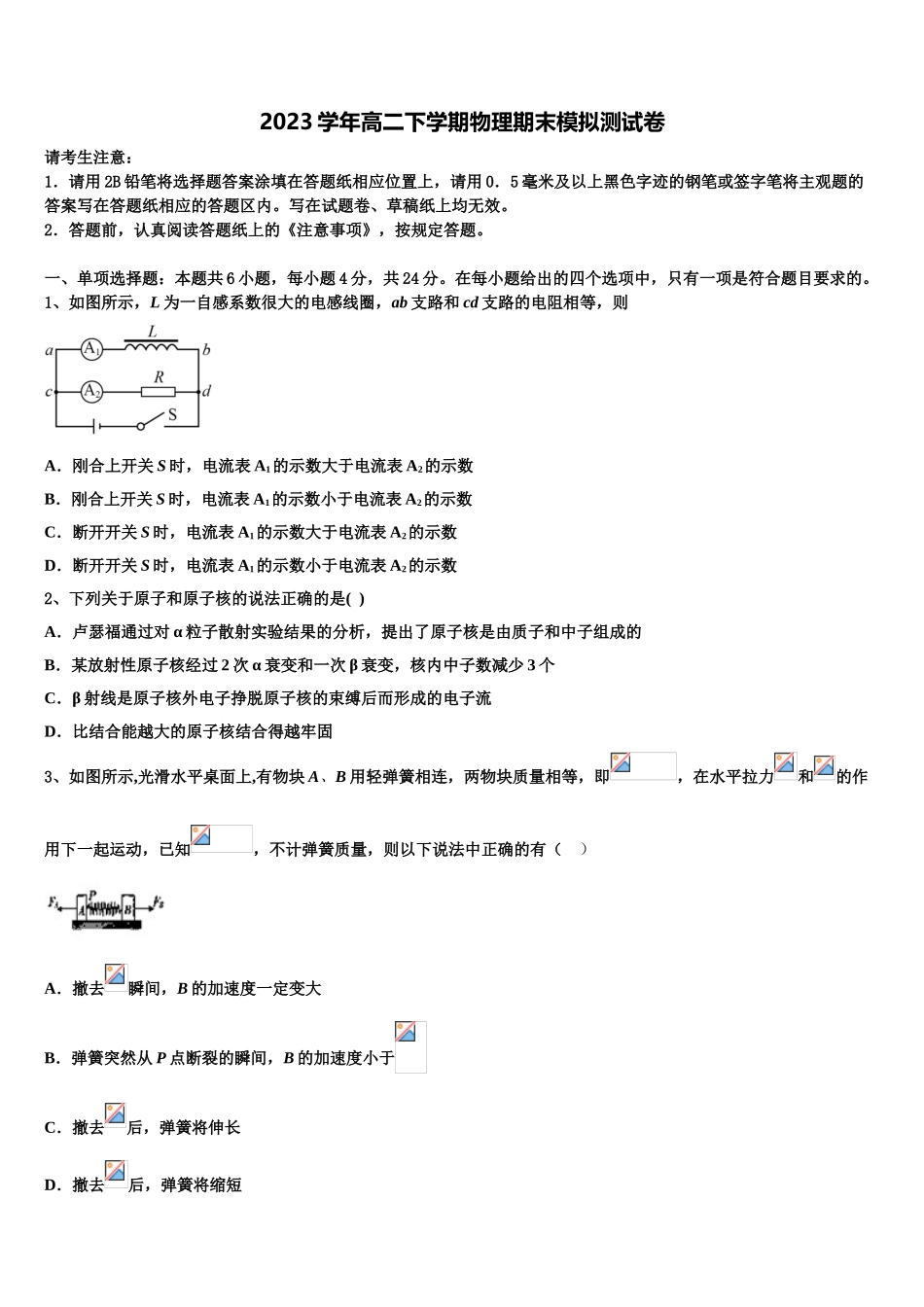 2023届河北省曲阳县一中物理高二第二学期期末教学质量检测模拟试题（含解析）.doc_第1页