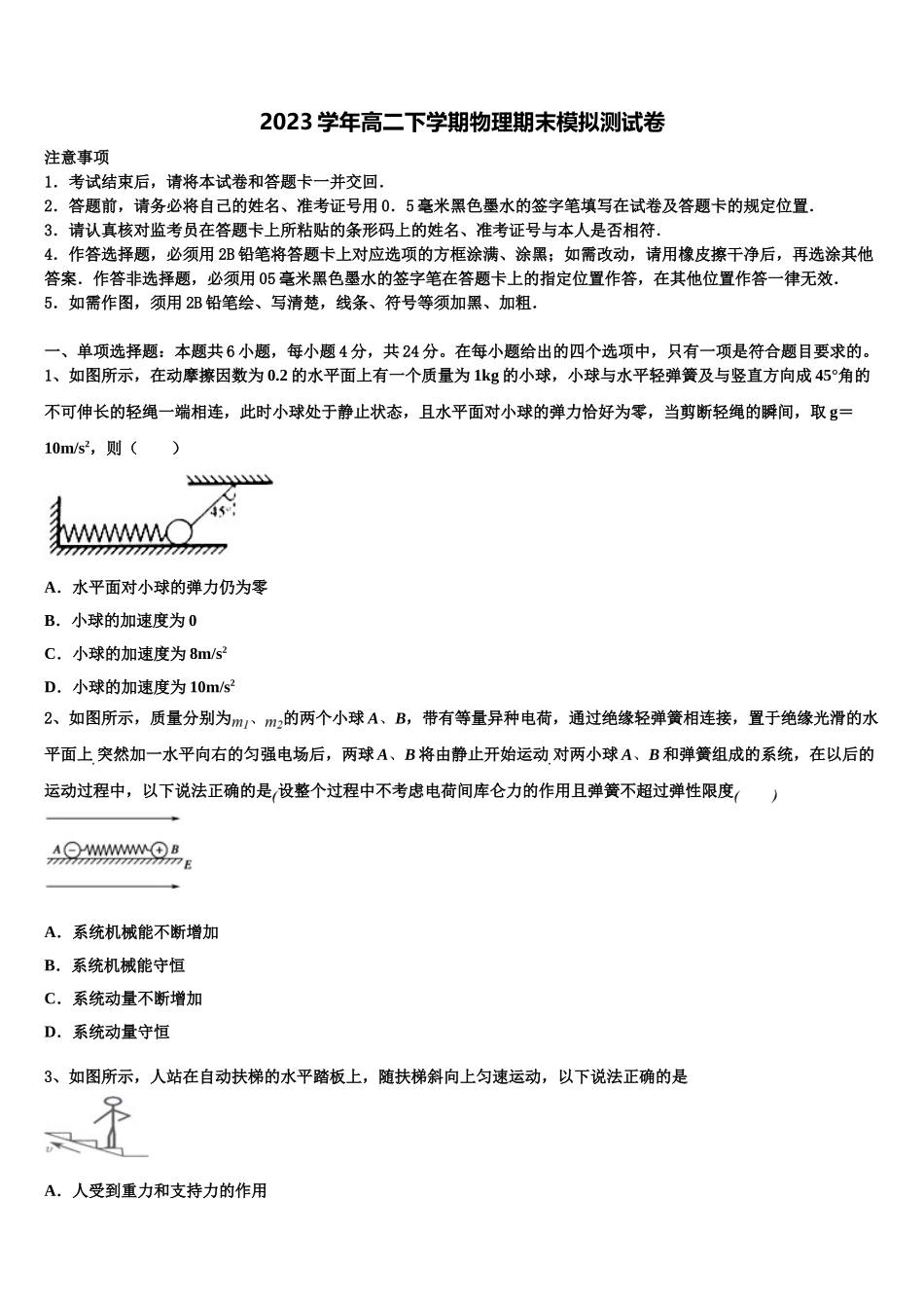 2023届山西省朔州市高二物理第二学期期末质量跟踪监视试题（含解析）.doc_第1页