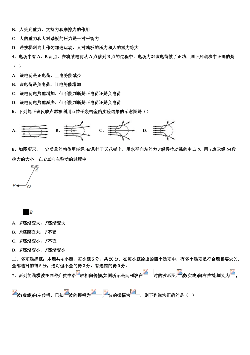 2023届山西省朔州市高二物理第二学期期末质量跟踪监视试题（含解析）.doc_第2页