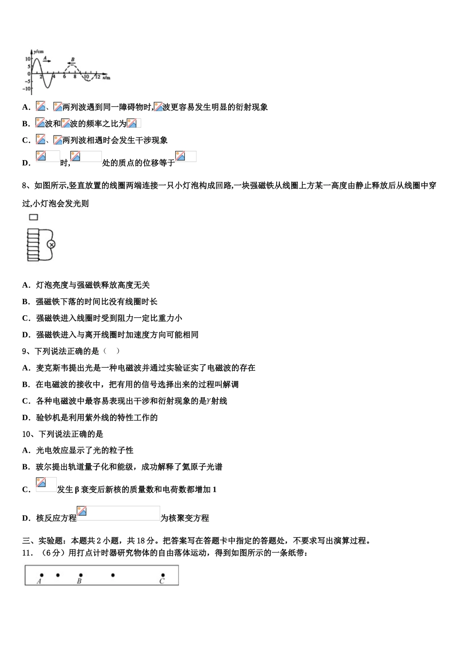 2023届山西省朔州市高二物理第二学期期末质量跟踪监视试题（含解析）.doc_第3页