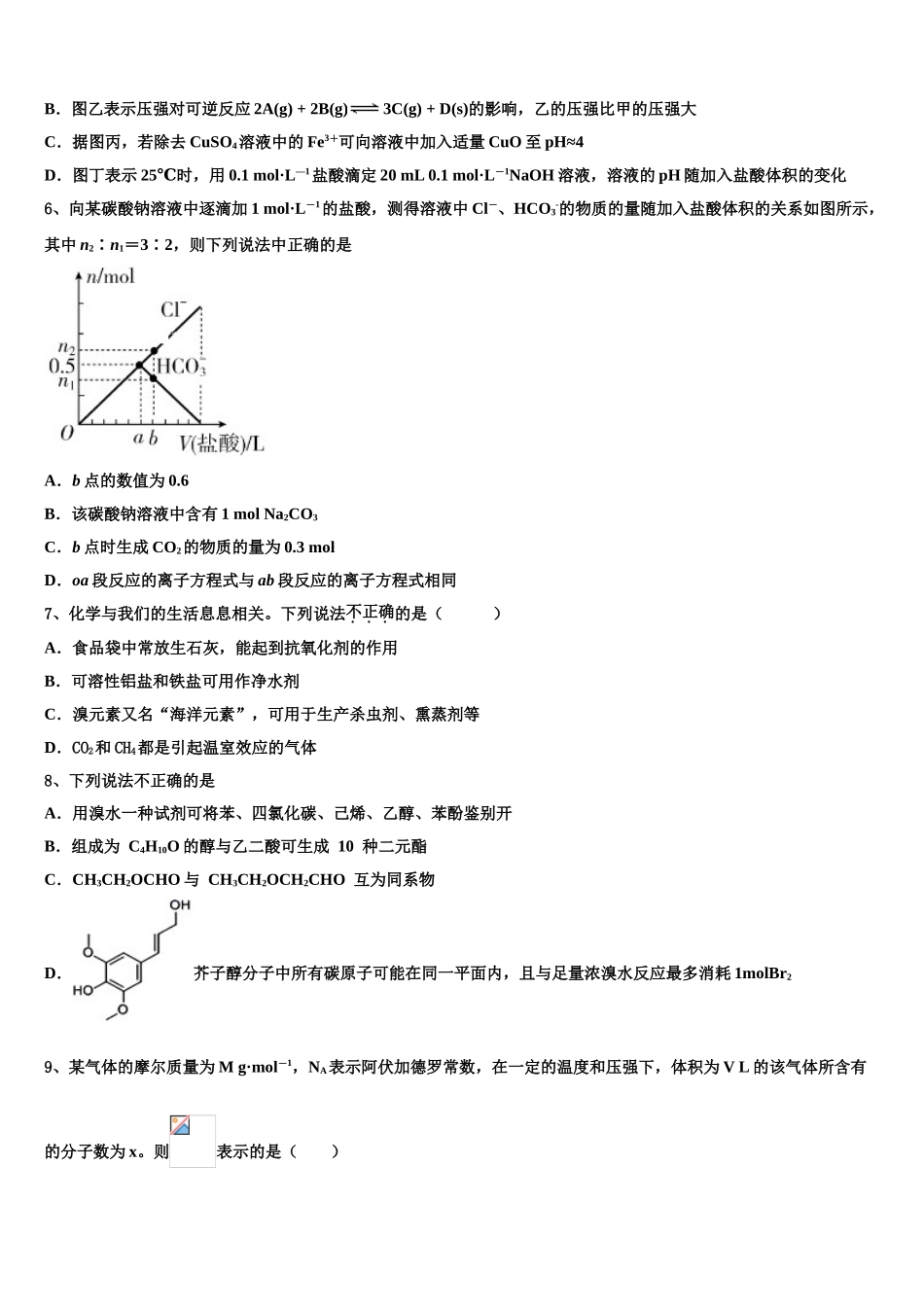 2023届江苏省淮安市涟水中学高二化学第二学期期末教学质量检测试题（含解析）.doc_第2页