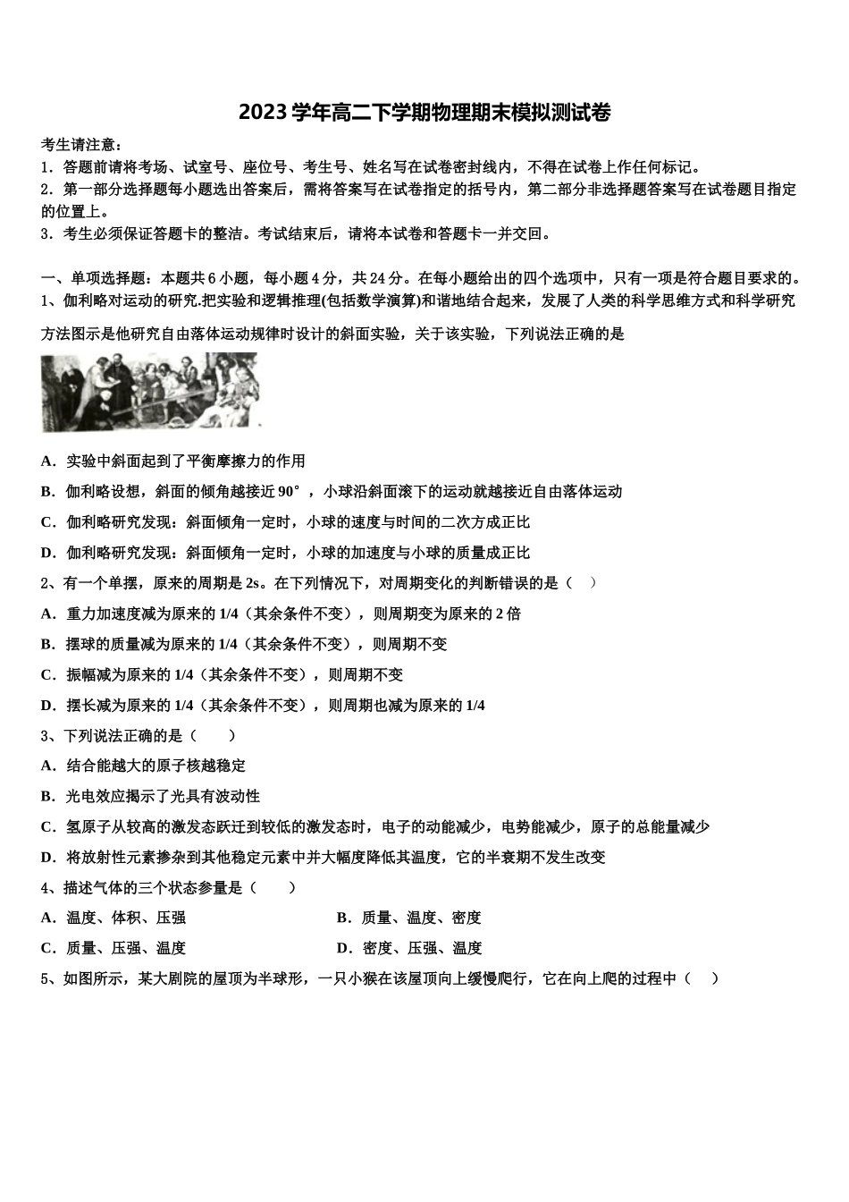 2023届江苏省蒋王中学物理高二下期末教学质量检测试题（含解析）.doc_第1页