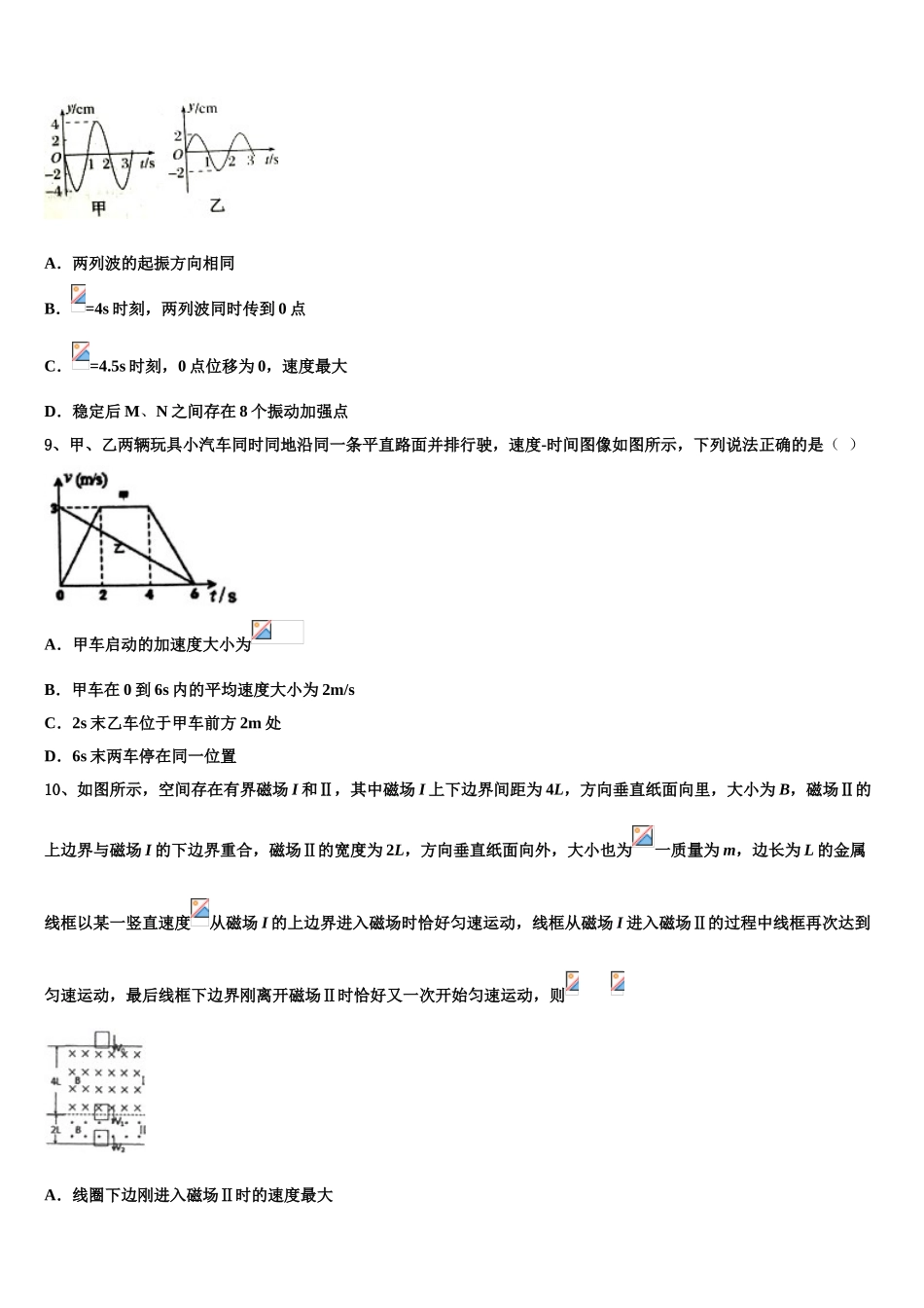 2023届江苏省蒋王中学物理高二下期末教学质量检测试题（含解析）.doc_第3页