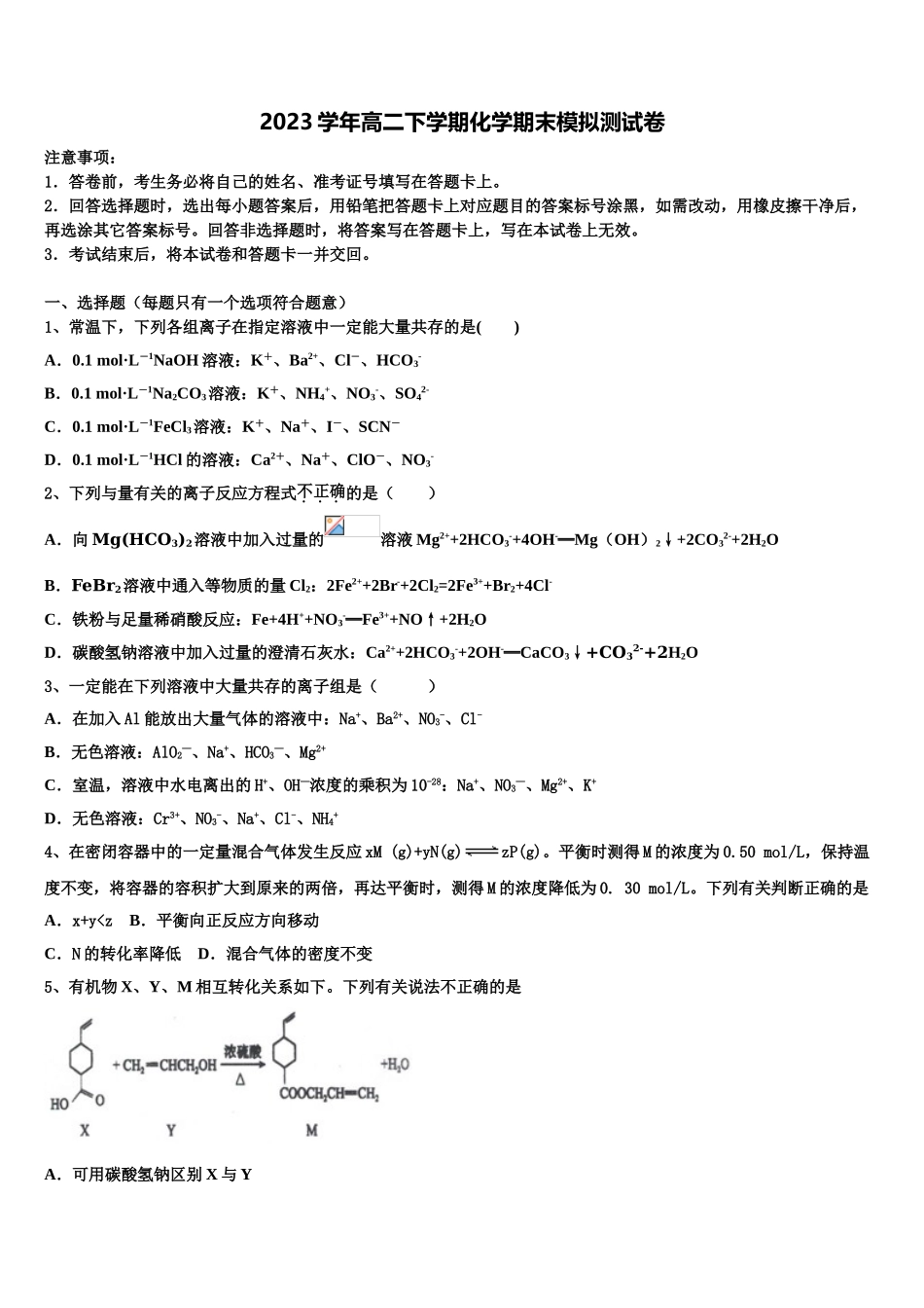 2023届山东省济南市外国语学校化学高二第二学期期末统考试题（含解析）.doc_第1页