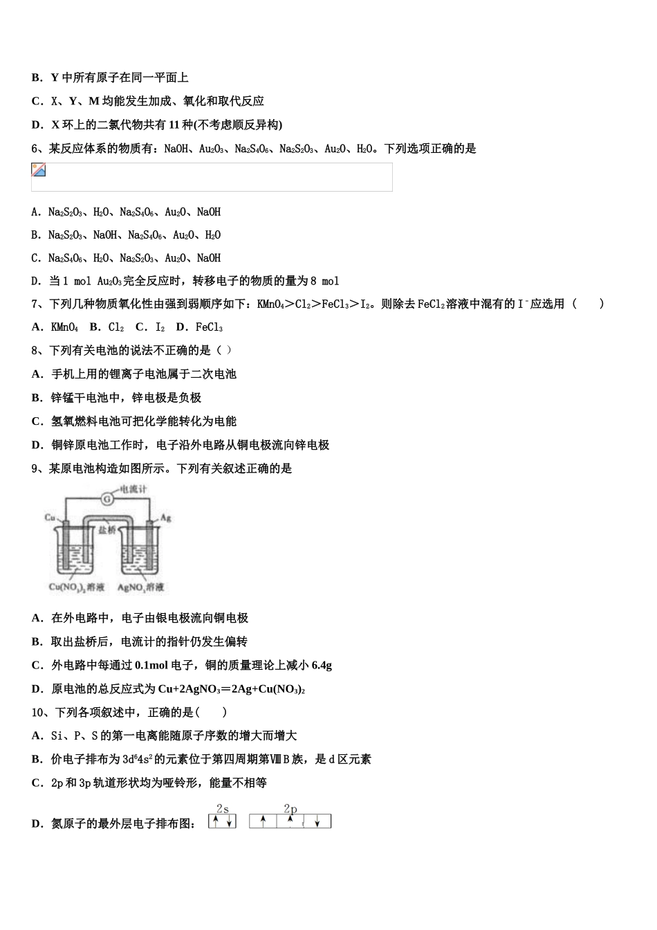 2023届山东省济南市外国语学校化学高二第二学期期末统考试题（含解析）.doc_第2页