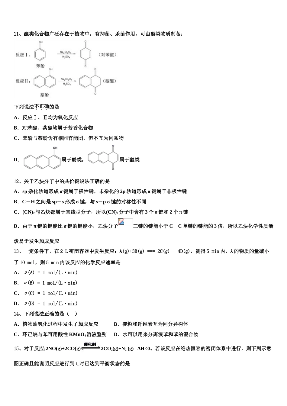 2023届山东省济南市外国语学校化学高二第二学期期末统考试题（含解析）.doc_第3页