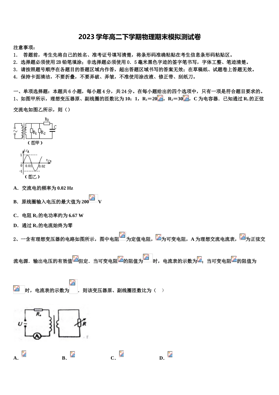 2023届山西省吕梁市离石区物理高二第二学期期末达标检测模拟试题（含解析）.doc_第1页