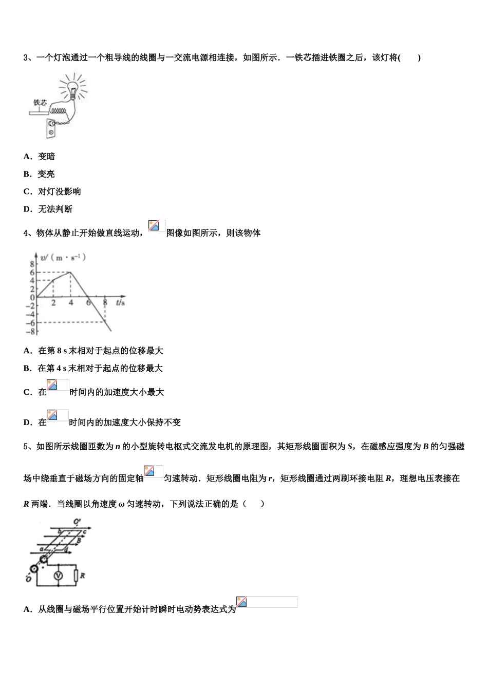 2023届山西省吕梁市离石区物理高二第二学期期末达标检测模拟试题（含解析）.doc_第2页