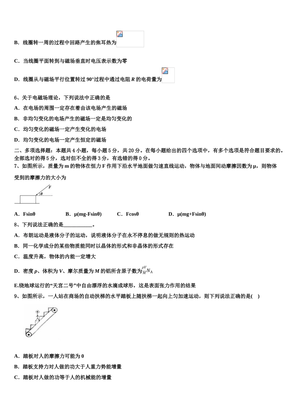 2023届山西省吕梁市离石区物理高二第二学期期末达标检测模拟试题（含解析）.doc_第3页