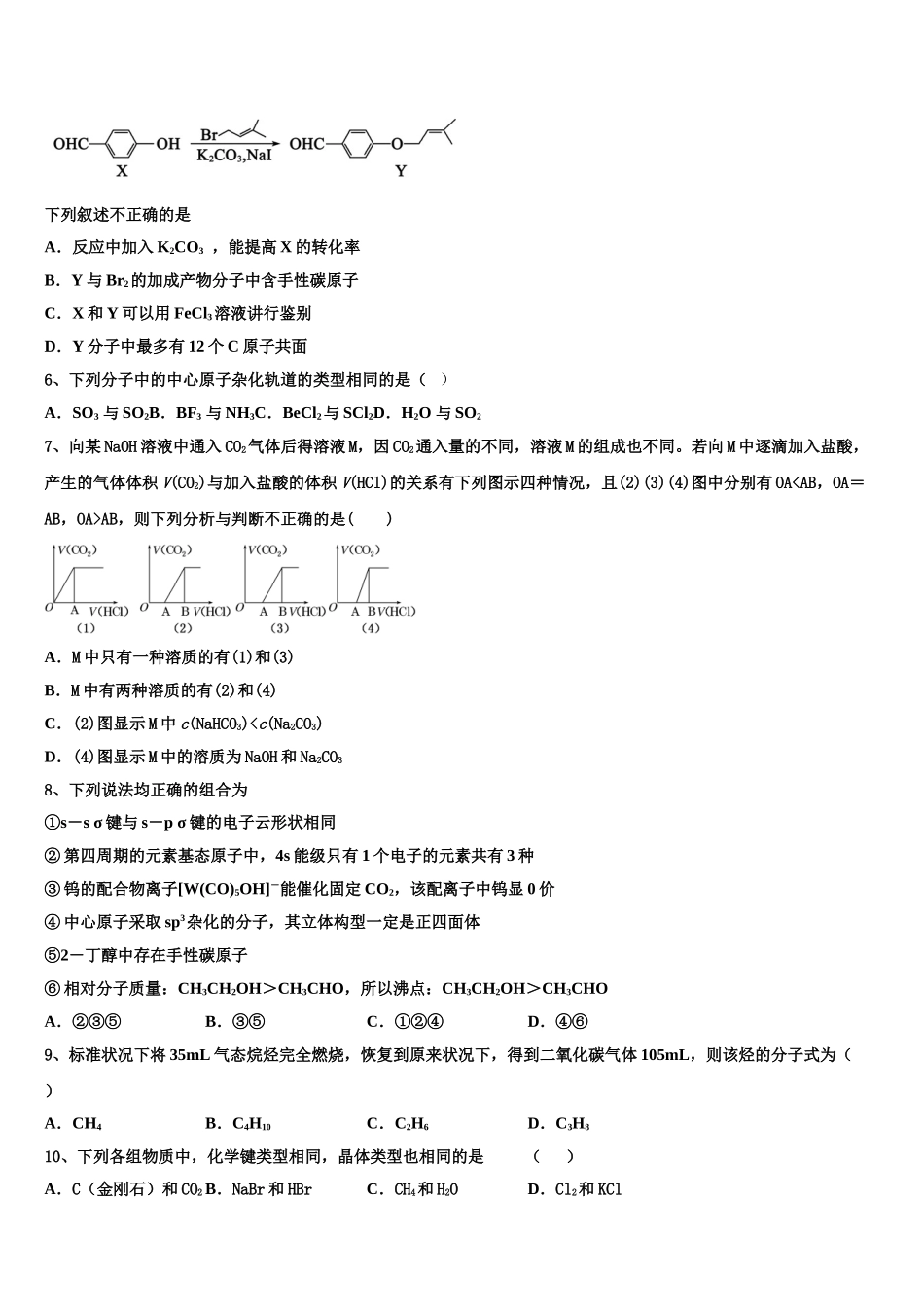 2023届江苏省南京市江宁区化学高二下期末学业水平测试试题（含解析）.doc_第2页