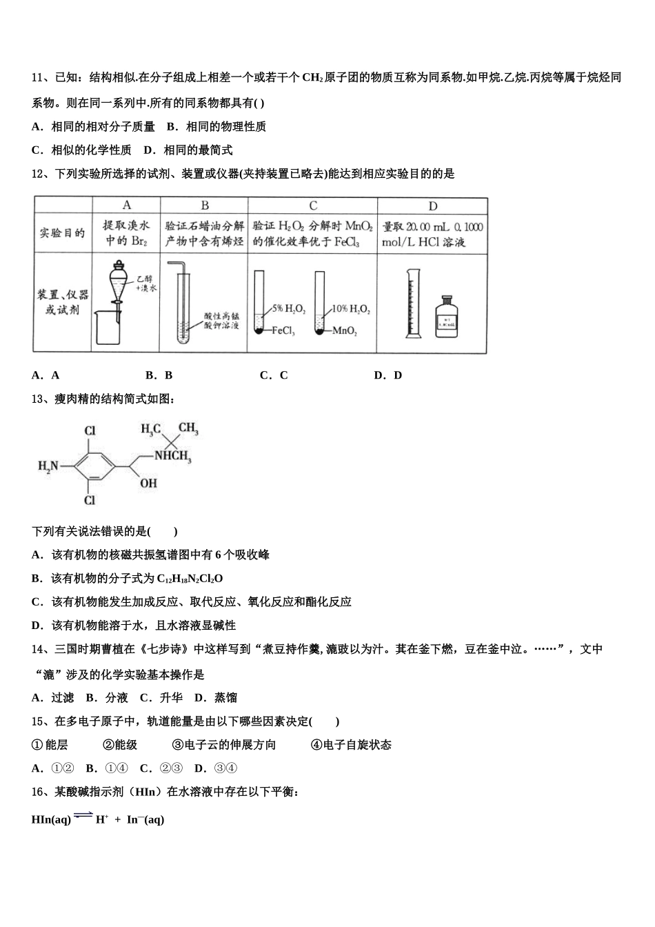 2023届江苏省南京市江宁区化学高二下期末学业水平测试试题（含解析）.doc_第3页