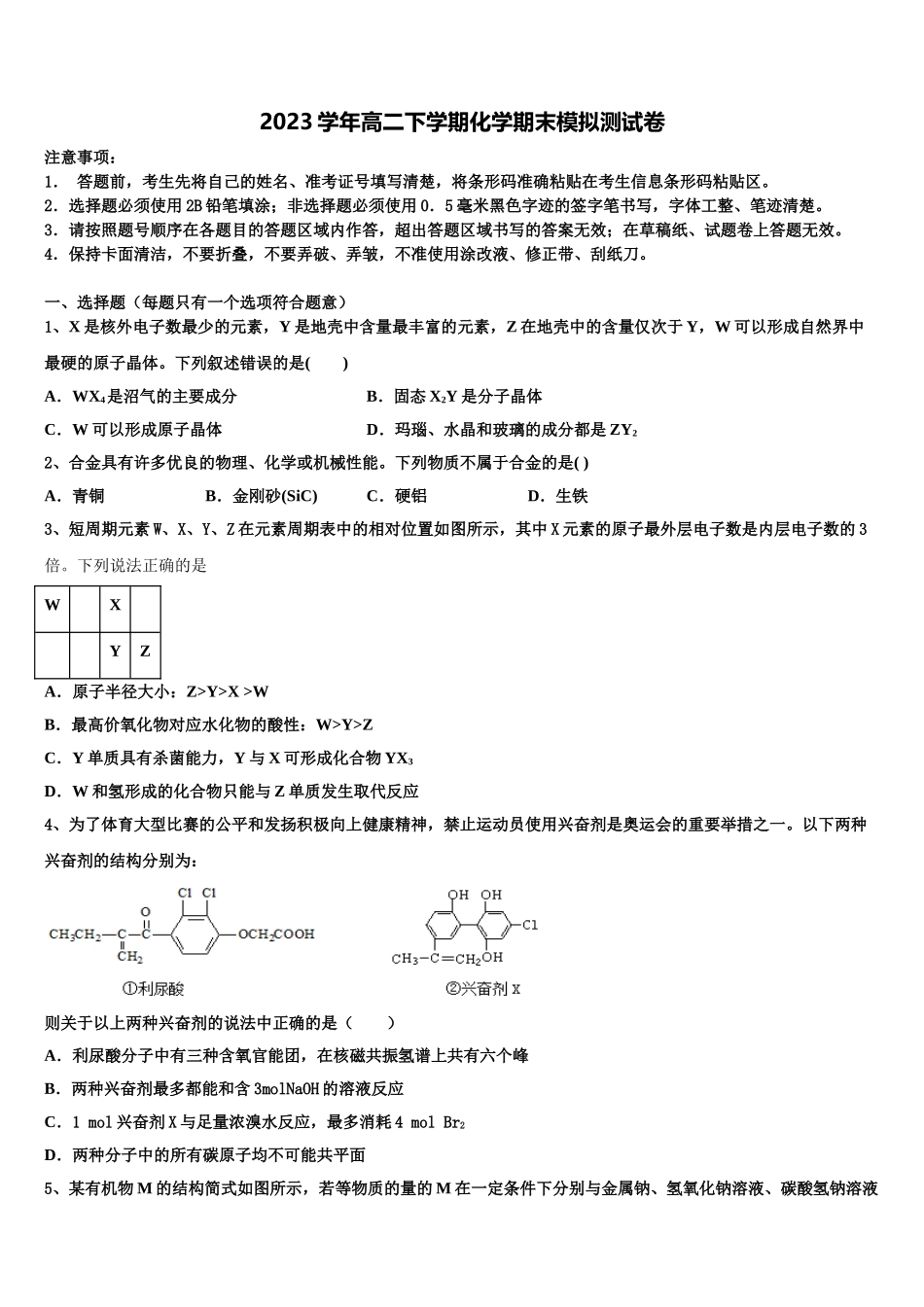 2023届河南省鹤壁市高级中学化学高二第二学期期末综合测试模拟试题（含解析）.doc_第1页