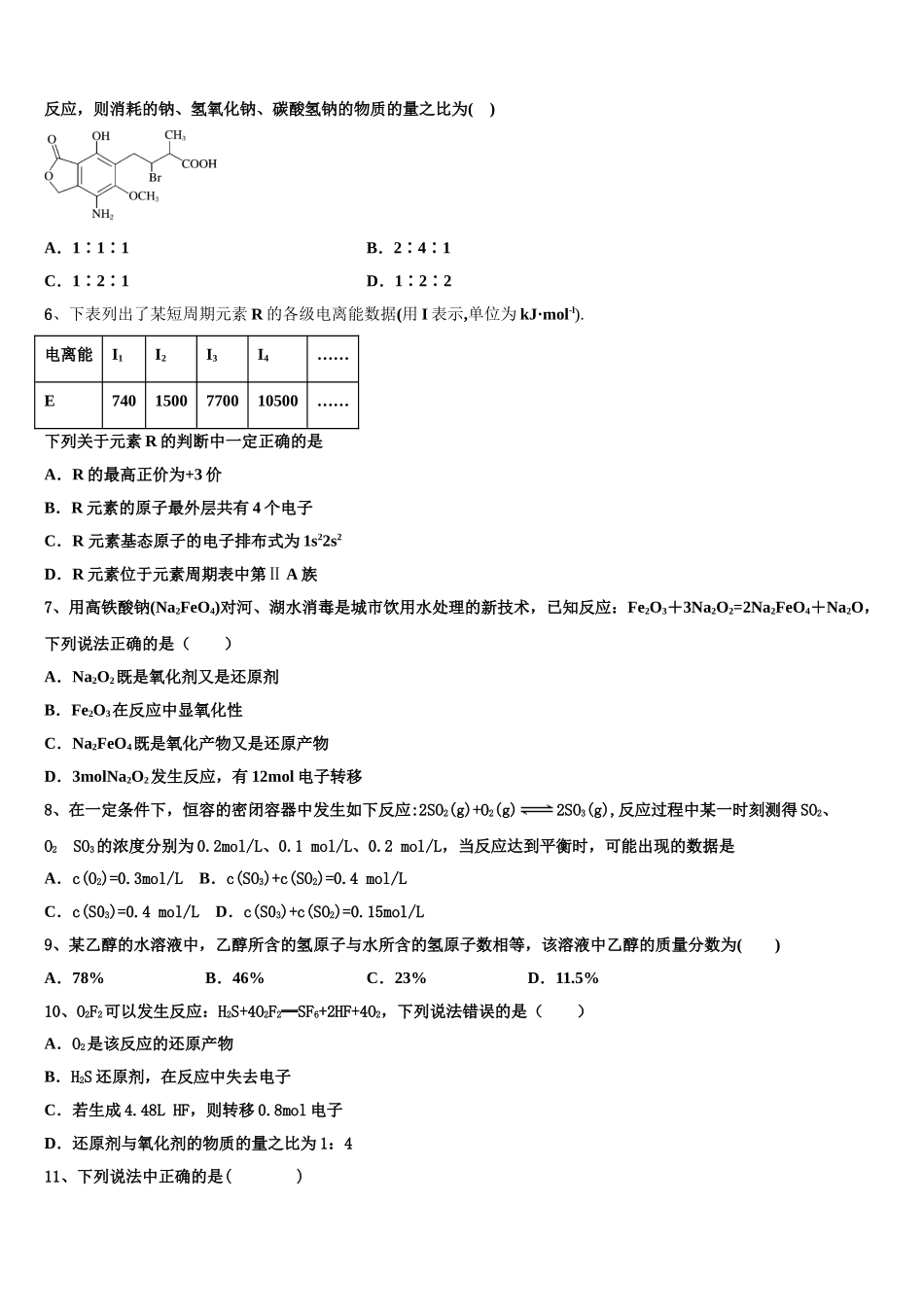 2023届河南省鹤壁市高级中学化学高二第二学期期末综合测试模拟试题（含解析）.doc_第2页