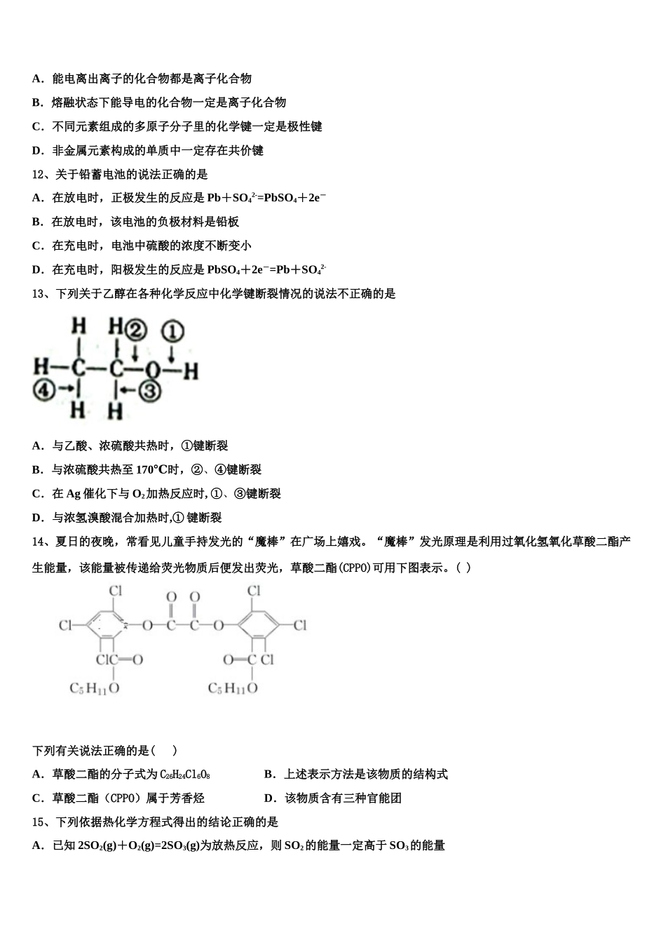 2023届河南省鹤壁市高级中学化学高二第二学期期末综合测试模拟试题（含解析）.doc_第3页