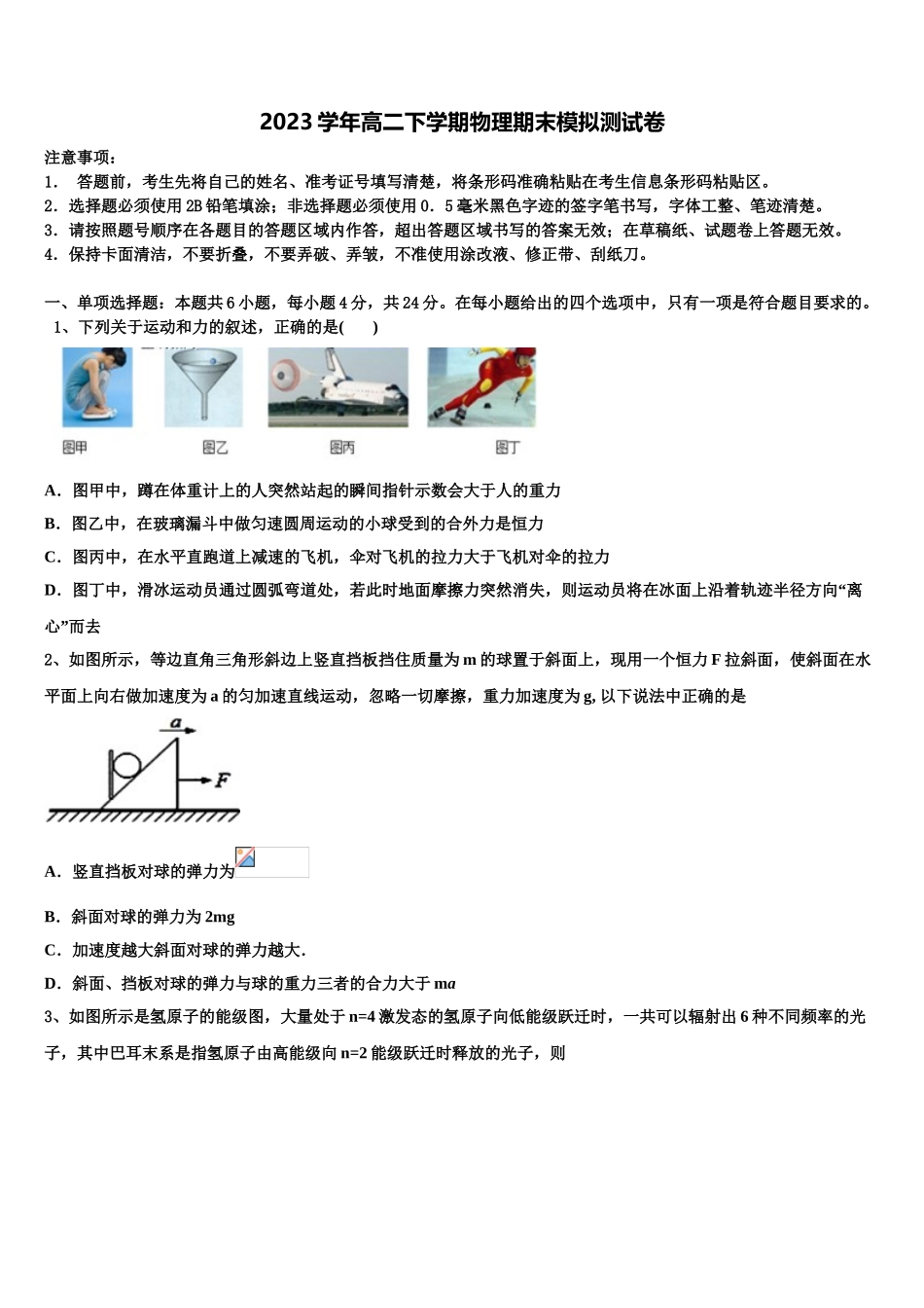 2023届江西省名师联盟物理高二第二学期期末达标测试试题（含解析）.doc_第1页