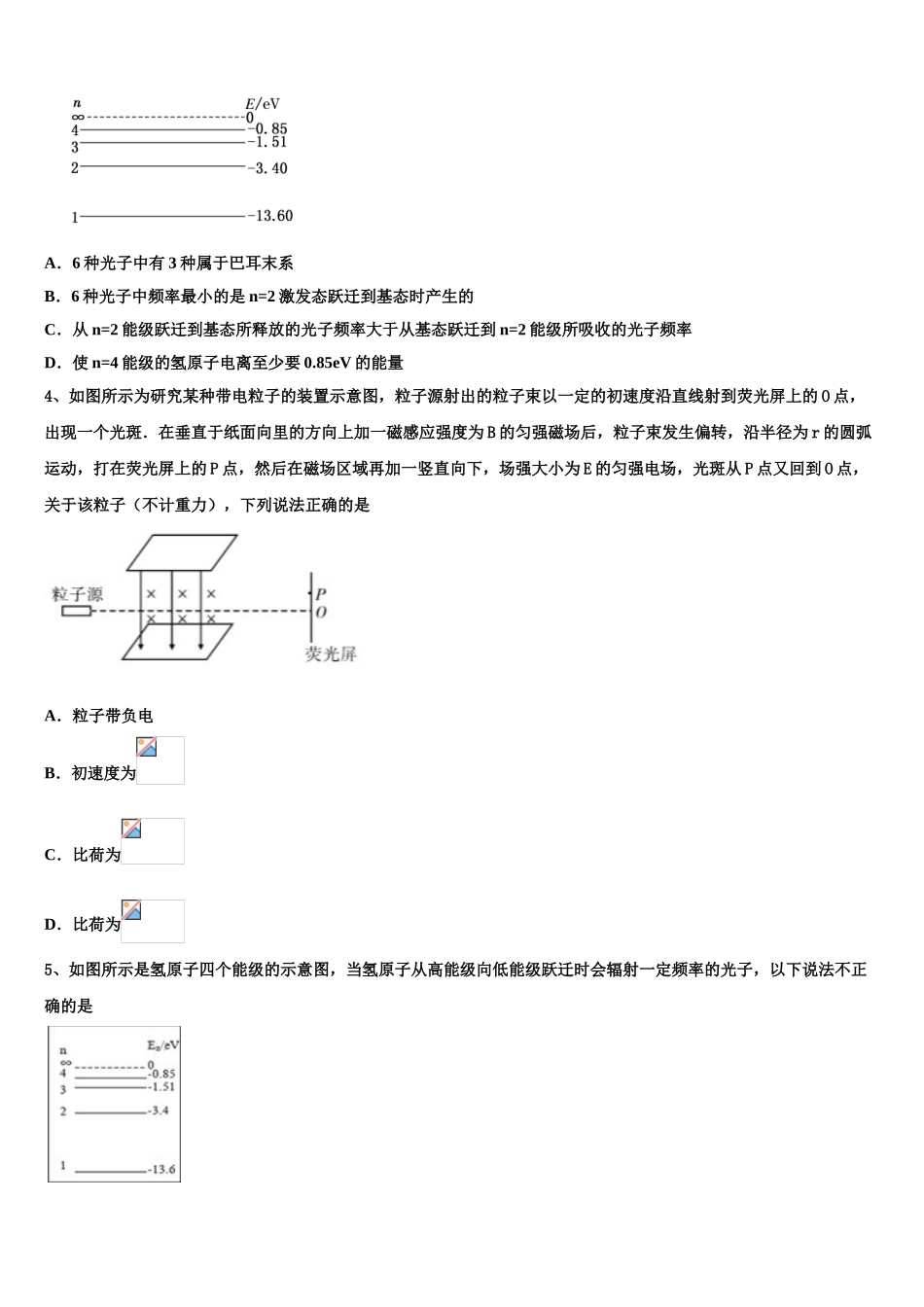 2023届江西省名师联盟物理高二第二学期期末达标测试试题（含解析）.doc_第2页