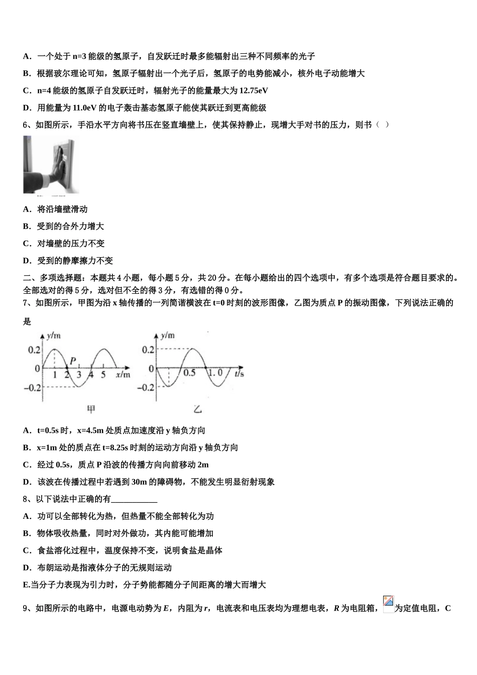 2023届江西省名师联盟物理高二第二学期期末达标测试试题（含解析）.doc_第3页