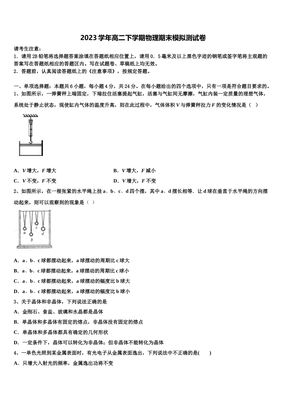 2023届江苏南通市物理高二第二学期期末质量检测试题（含解析）.doc_第1页