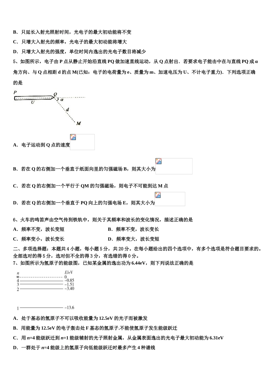 2023届江苏南通市物理高二第二学期期末质量检测试题（含解析）.doc_第2页