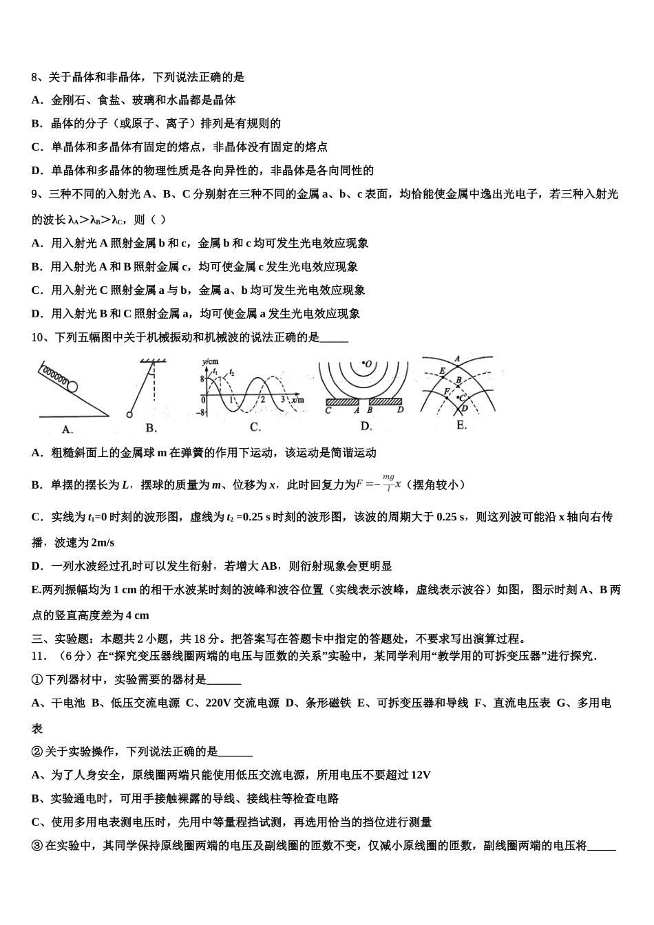 2023届江苏南通市物理高二第二学期期末质量检测试题（含解析）.doc_第3页