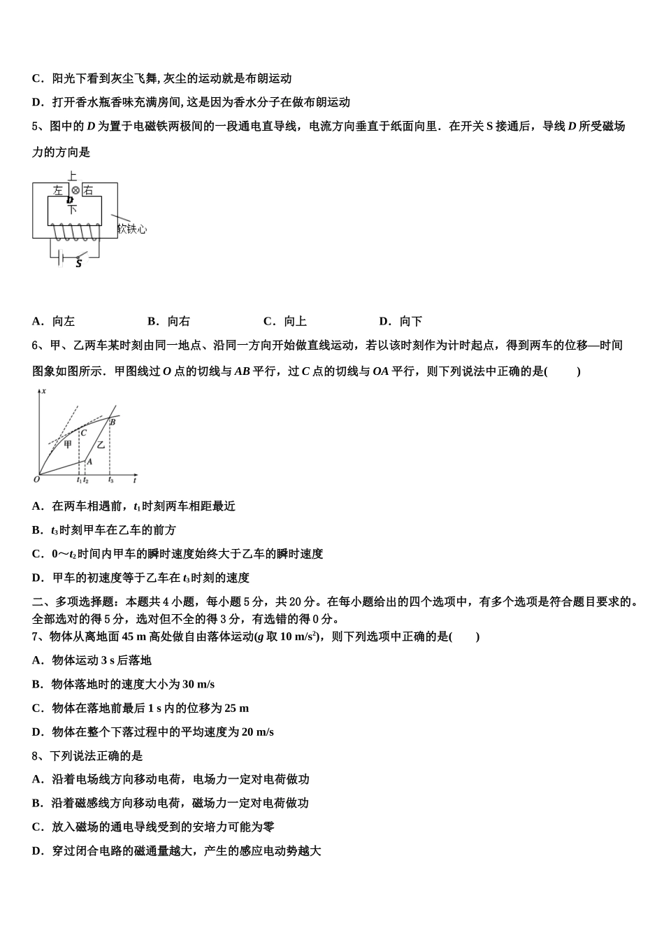 2023届河南省濮阳市第一高级中学物理高二第二学期期末统考模拟试题（含解析）.doc_第2页