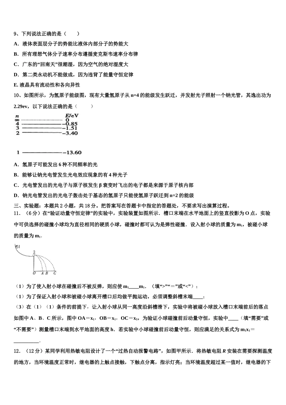 2023届河南省濮阳市第一高级中学物理高二第二学期期末统考模拟试题（含解析）.doc_第3页
