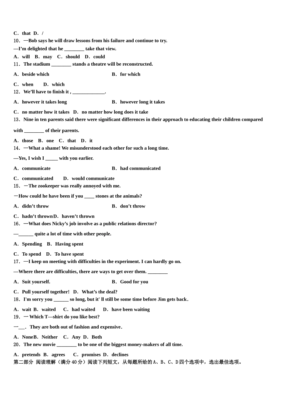2023届河北省滁州市衡水中学高三3月份模拟考试英语试题（含解析）.doc_第2页
