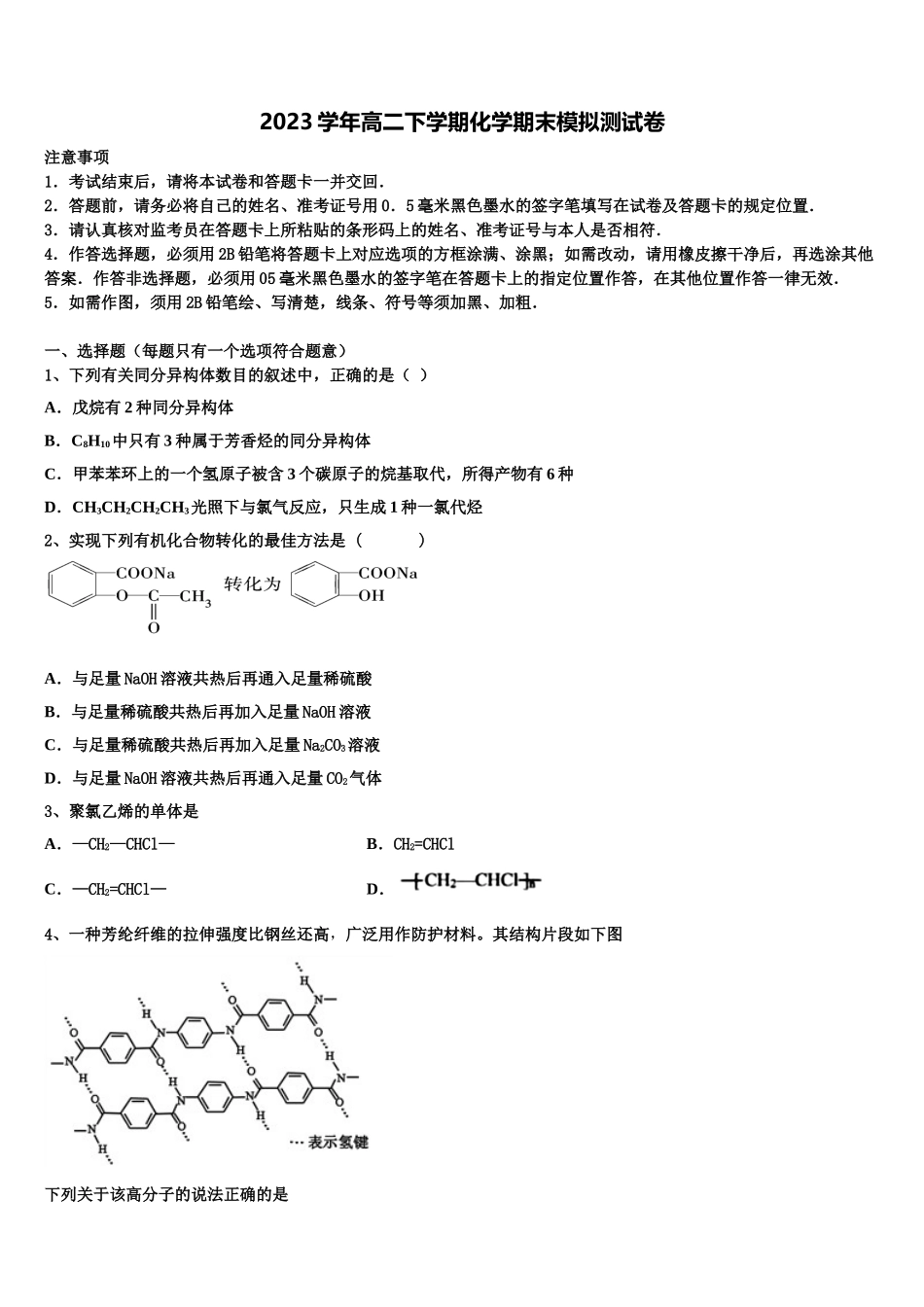 2023届山西省风陵渡中学化学高二下期末达标检测试题（含解析）.doc_第1页