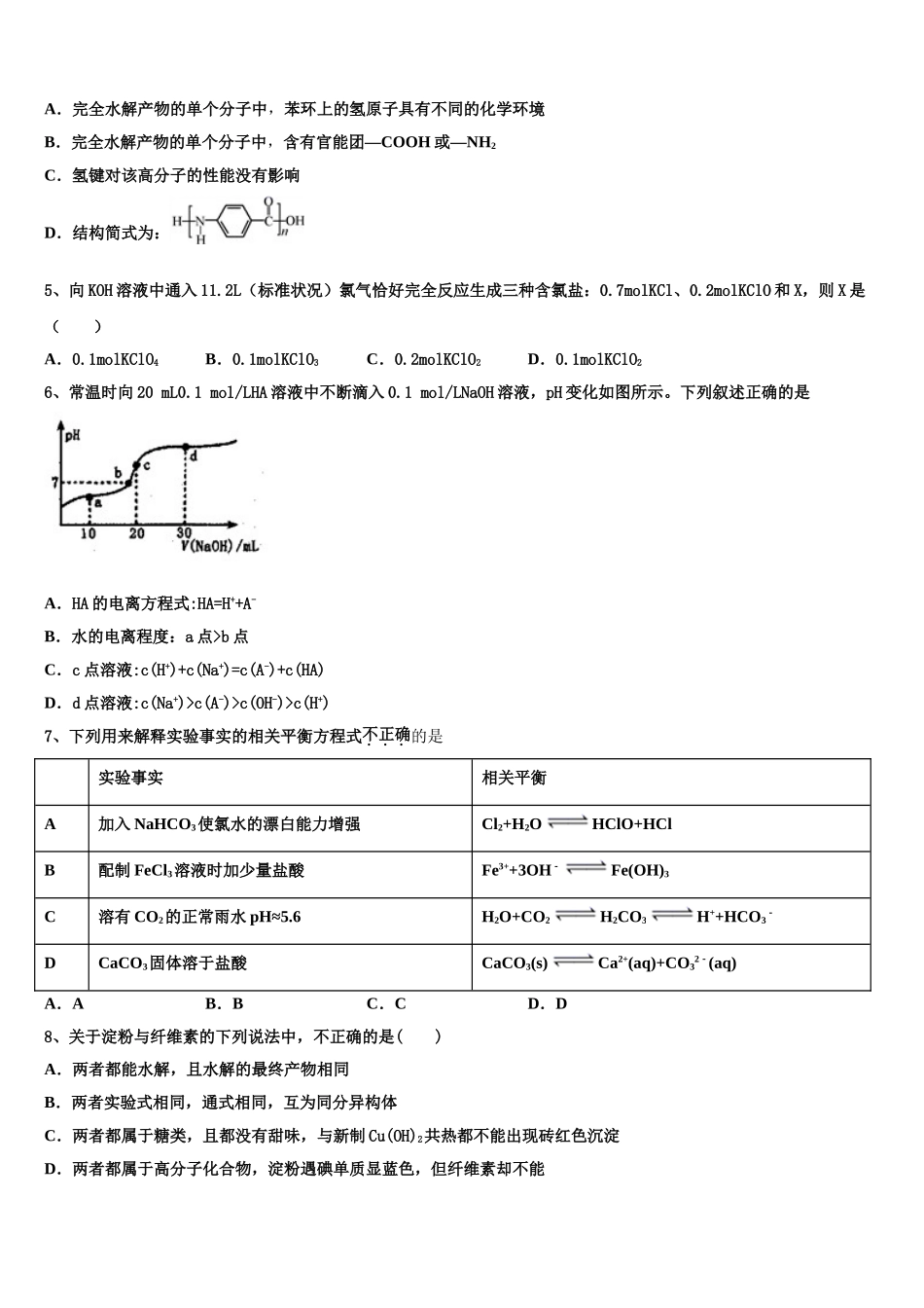 2023届山西省风陵渡中学化学高二下期末达标检测试题（含解析）.doc_第2页