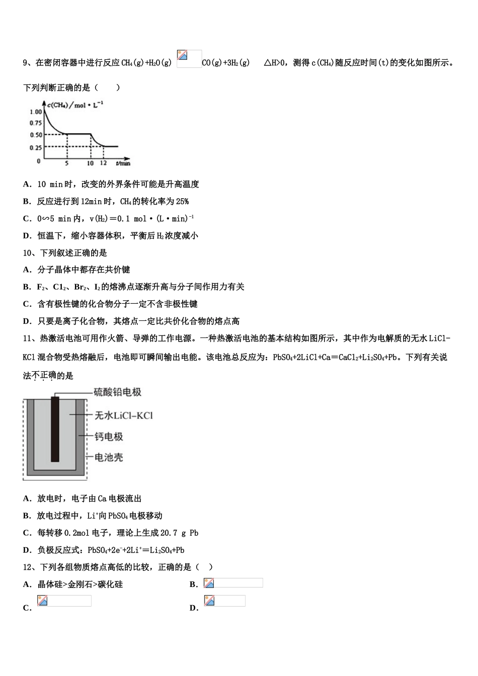 2023届山西省风陵渡中学化学高二下期末达标检测试题（含解析）.doc_第3页