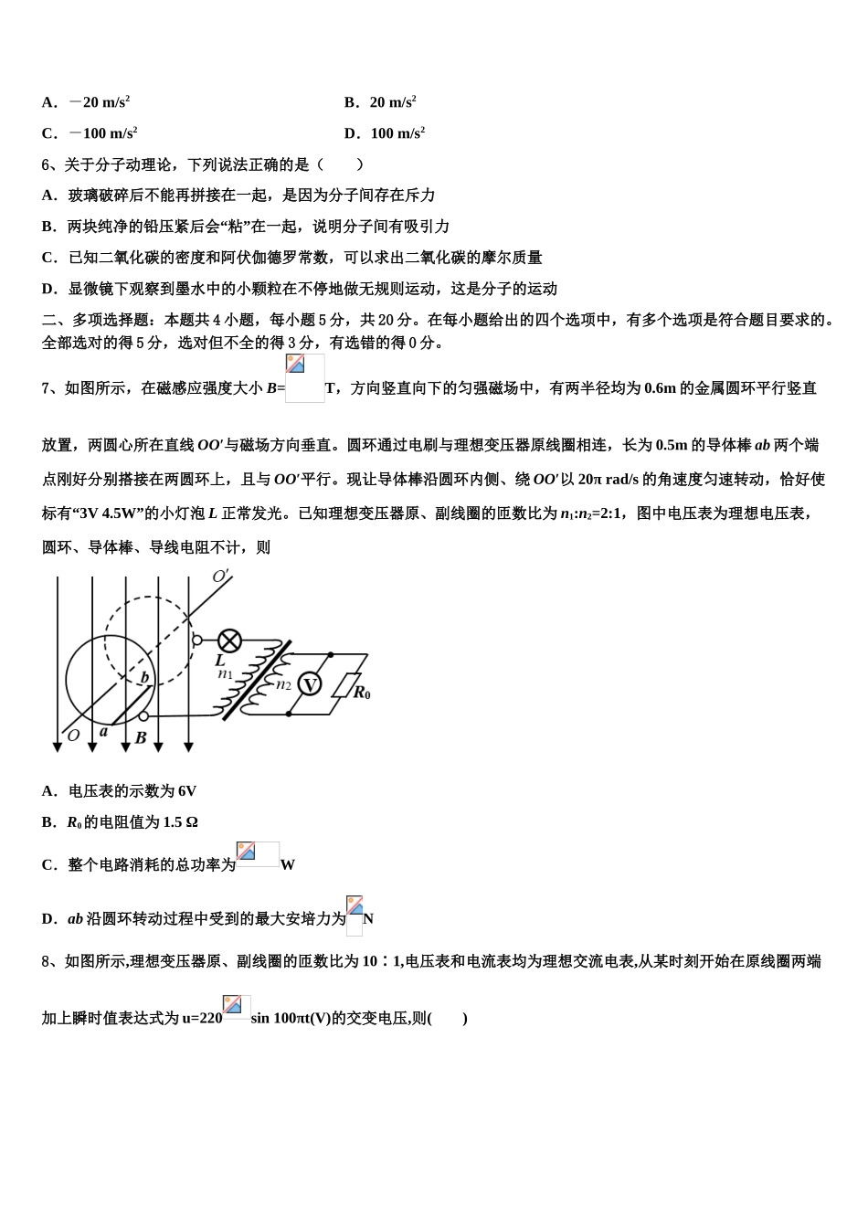 2023届江苏省苏州市苏苑高级中学物理高二第二学期期末质量跟踪监视模拟试题（含解析）.doc_第2页