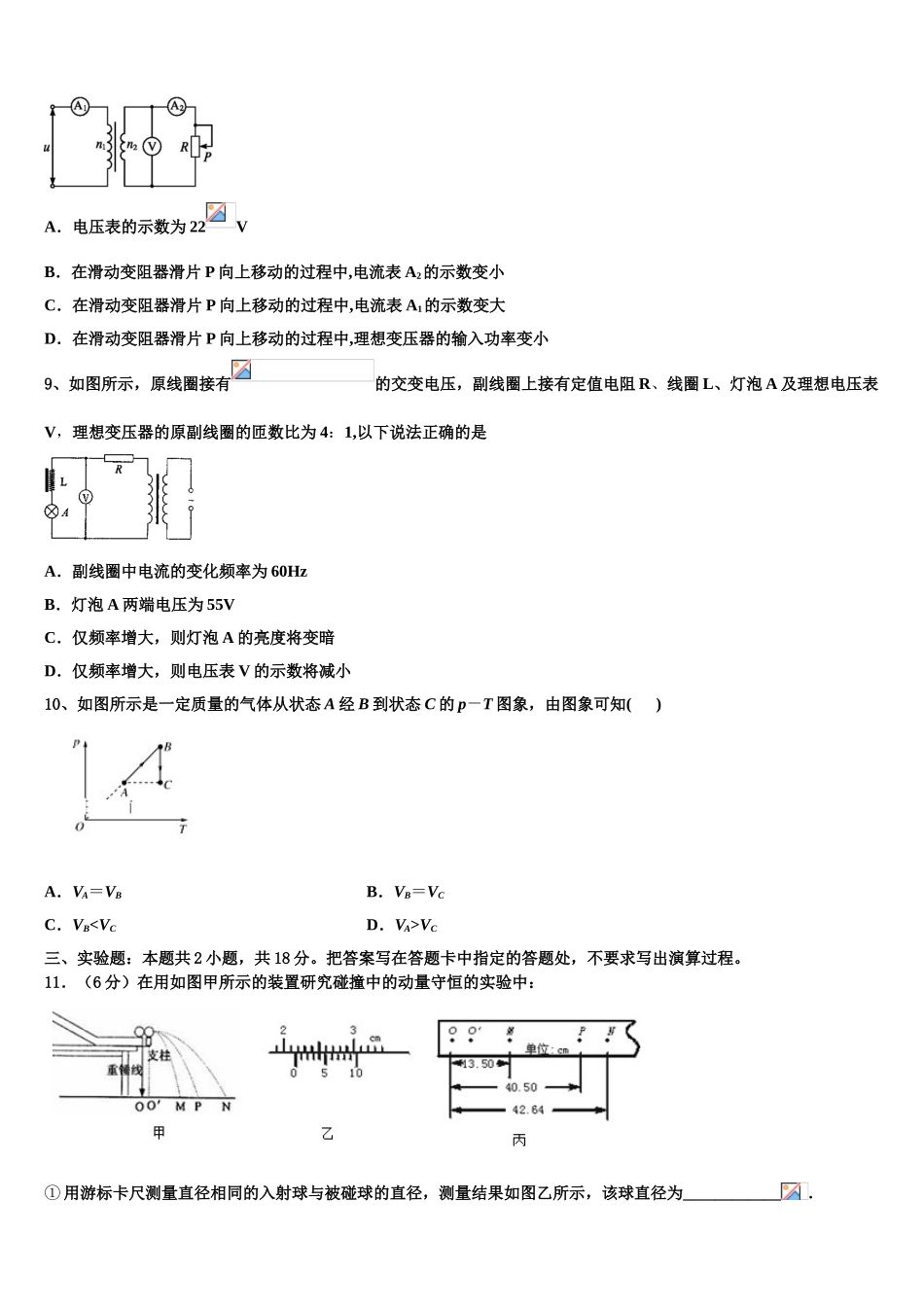 2023届江苏省苏州市苏苑高级中学物理高二第二学期期末质量跟踪监视模拟试题（含解析）.doc_第3页